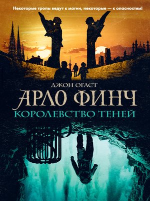 cover image of Арло Финч. Королевство теней
